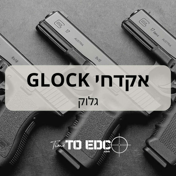 אקדחי גלוק מדגמים שונים מכל הדורות | timetoedc.com | timetoedc.com