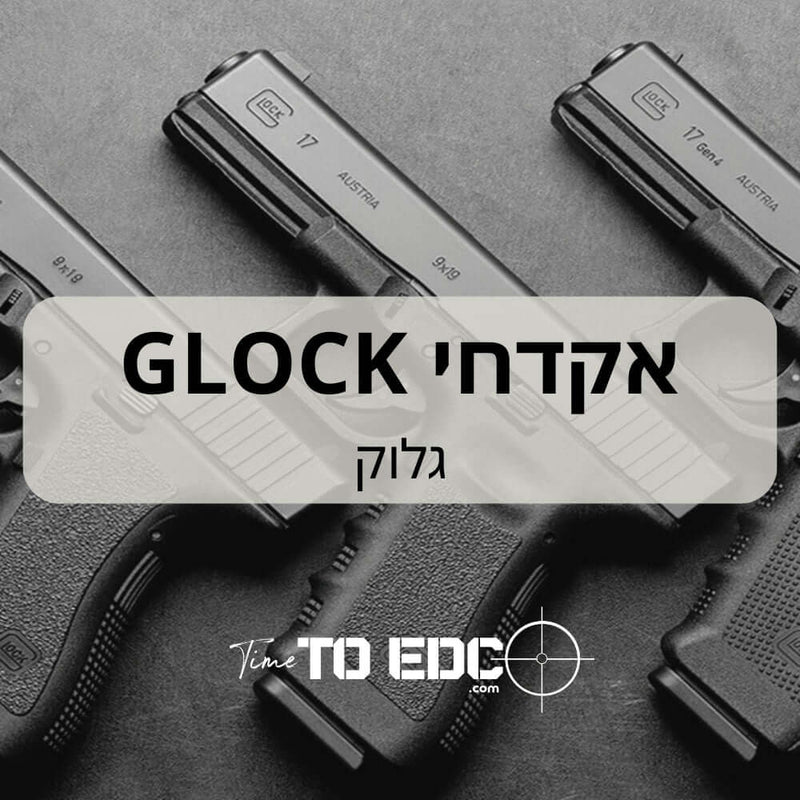 אקדחי גלוק מדגמים שונים מכל הדורות | timetoedc.com | timetoedc.com