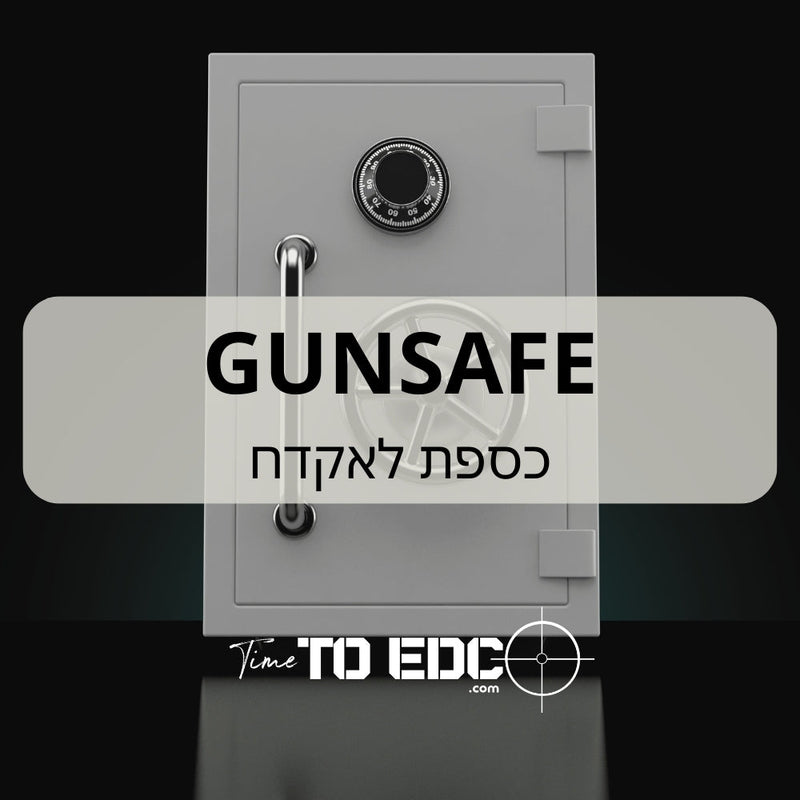 כספת ביומטרית, אבטחה, אקדח, אחסון, חוקי נשק בישראל, כספת מאושרת, כספת לאקדח, כספת לנשק, כספת חוקית, כספת לפי התקן | timetoedc.com
