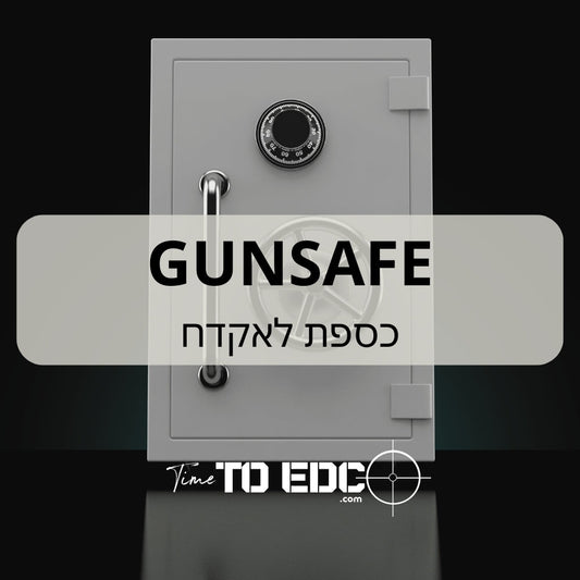 כספת ביומטרית, אבטחה, אקדח, אחסון, חוקי נשק בישראל, כספת מאושרת, כספת לאקדח, כספת לנשק, כספת חוקית, כספת לפי התקן