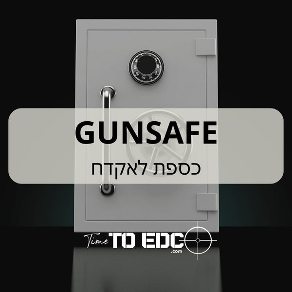 כספת ביומטרית, אבטחה, אקדח, אחסון, חוקי נשק בישראל, כספת מאושרת, כספת לאקדח, כספת לנשק, כספת חוקית, כספת לפי התקן | timetoedc.com