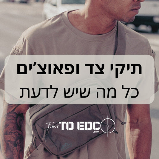 תיק צד EDC לנשיאת ציוד ואקדח – המדריך לבחירת תיק נשיאה מושלם