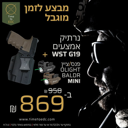 באנדל BALDR MINI | נרתיק KYDEX + פנס עם ציין לייזר -  OLIGHT -  באנדל BALDR MINI| נרתיק + פנס לייזר -  Time to EDC.com -  