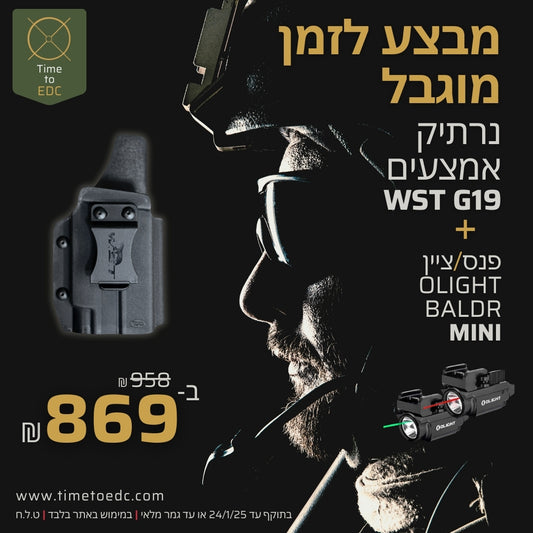 באנדל BALDR MINI | נרתיק KYDEX + פנס עם ציין לייזר -  OLIGHT -  באנדל BALDR MINI| נרתיק + פנס לייזר -  Time to EDC.com -  