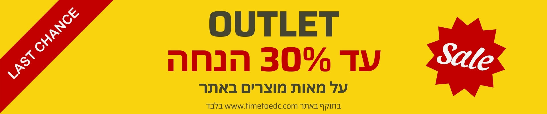 מאות מוצרים בהנחות ענק באתר Time to edc ובחנות - עד 30% הנחה על מוצרי Outlet