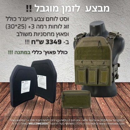 וסט לוחם מולי | MOLLE Plate Carrier -  EDC -  וסט לוחם מולי | MOLLE Plate Carrier -  Time to EDC.com -  