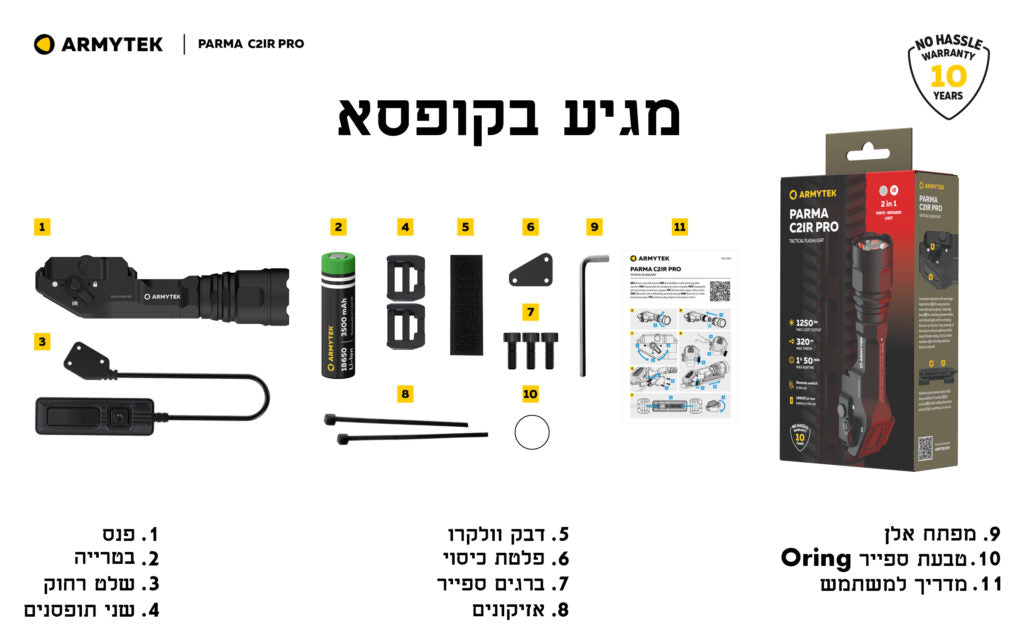 פנס טקטי לבן ואינפרה אדום Armytek Parma C2IR Pro טעינה מגנטית -  ARMYTEK -  פנס טקטי לבן ואינפרה אדום Armytek Parma C2IR Pro טעינה מגנטית -  Time to EDC - Store -  