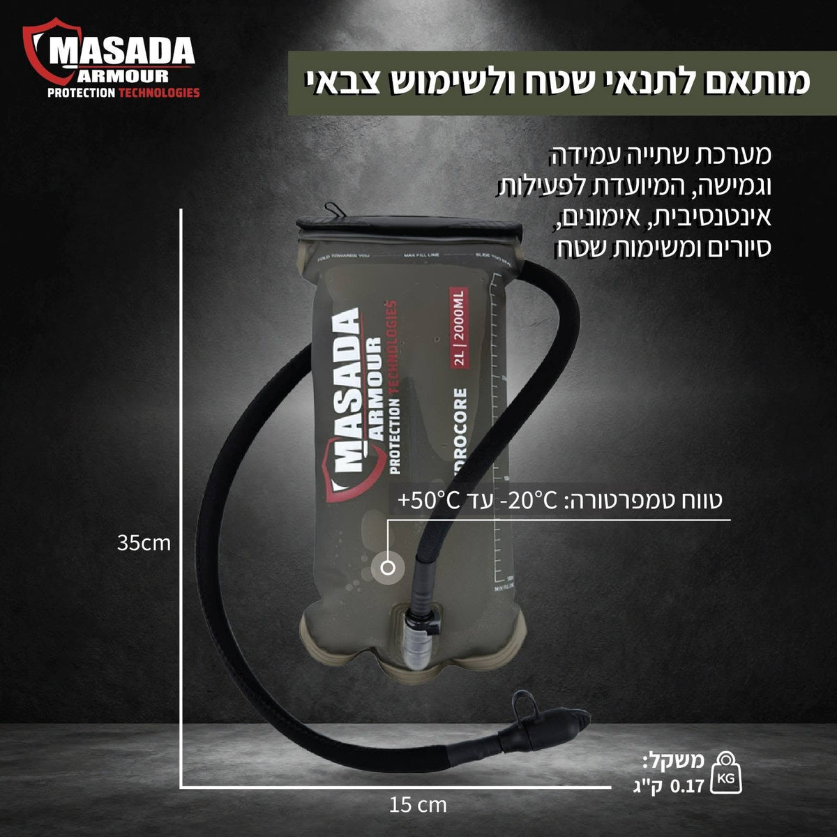 שלוקר טקטי 2 ליטר Hydrocore מבית Masada Armour