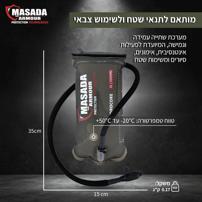 שלוקר טקטי 2 ליטר Hydrocore מבית Masada Armour