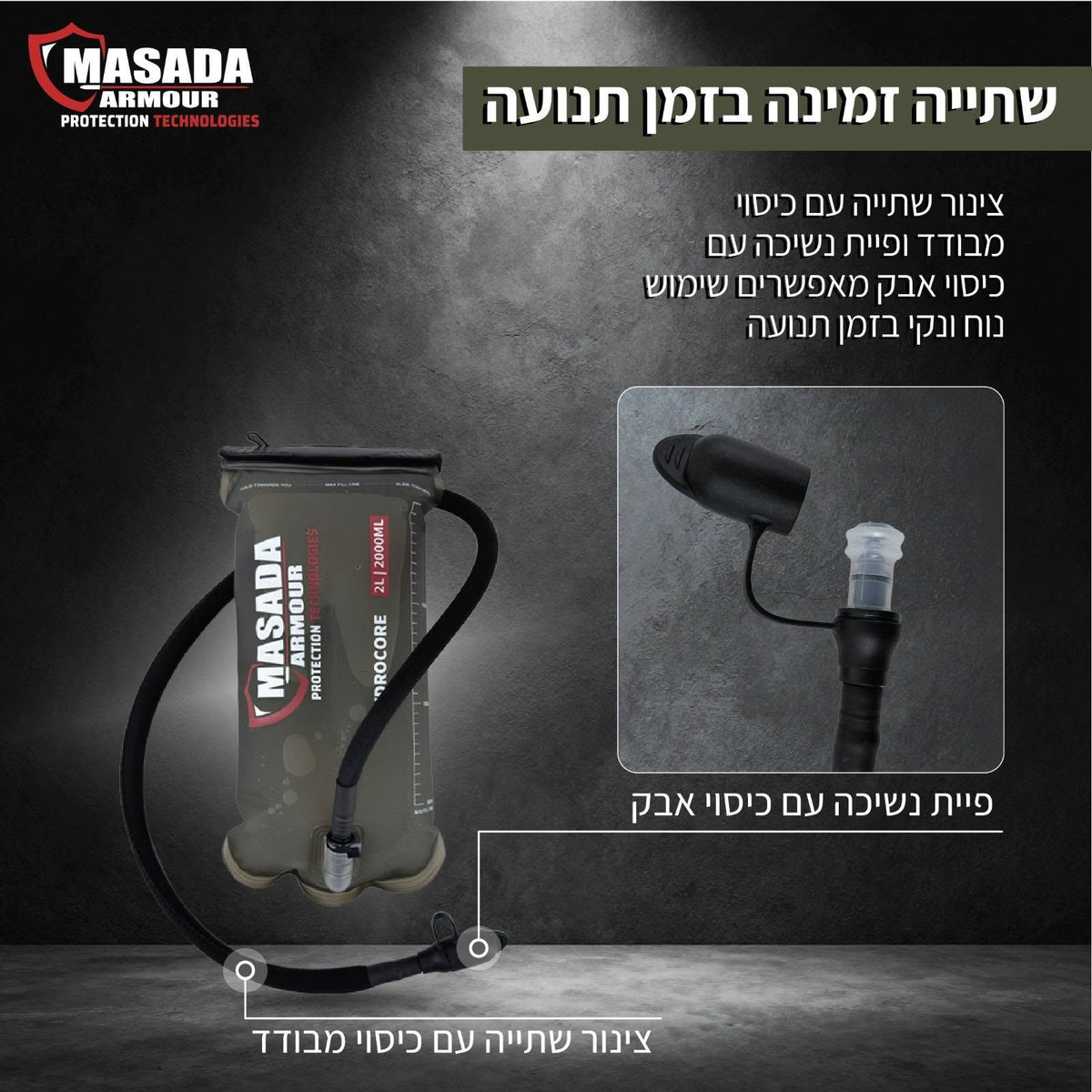 שלוקר טקטי 2 ליטר Hydrocore מבית Masada Armour