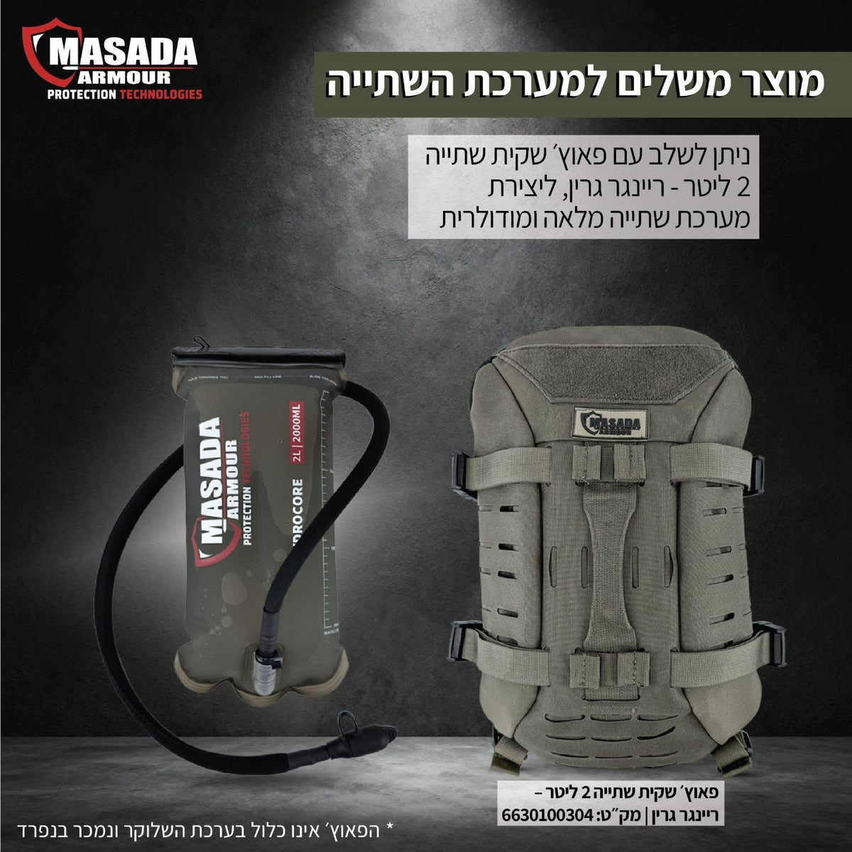 פאוץ' טקטי לשלוקר 2 ליטר Masada Armour | חזית Laser-Cut ומערכת ניתוק מהיר