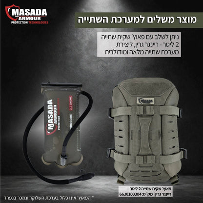 פאוץ' טקטי לשלוקר 2 ליטר Masada Armour | חזית Laser-Cut ומערכת ניתוק מהיר