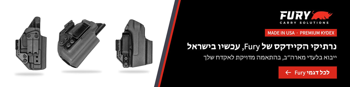 נרתיקי קיידקס Fury לאקדח, ציוד בלבד, לא כולל נשק