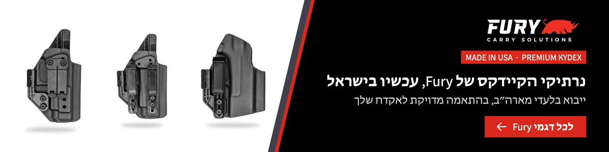 נרתיקי קיידקס Fury לאקדח, ציוד בלבד, לא כולל נשק