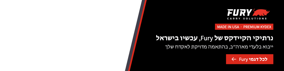 נרתיקי קיידקס Fury לאקדח, ציוד בלבד, לא כולל נשק