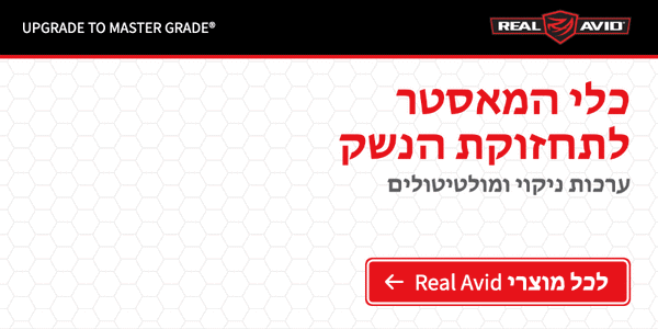 כלי עבודה, ערכות ניקוי ומולטיטולים Real Avid לתחזוקת נשק, ציוד בלבד, לא כולל נשק