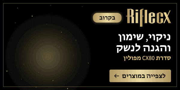 מוצרי ניקוי, שימון והגנה לנשק RifleCX, בקרוב באתר, ציוד בלבד, לא כולל נשק