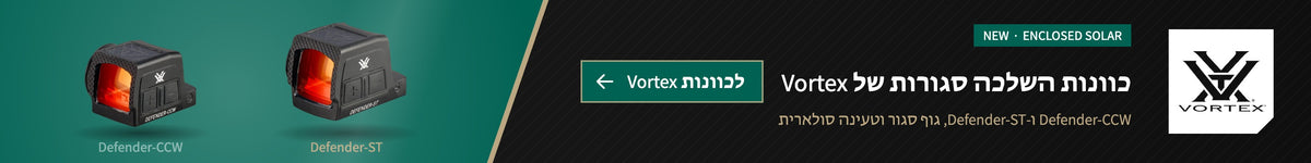 כוונות השלכה סגורות Vortex Defender-CCW ו-Defender-ST, ציוד בלבד, לא כולל נשק
