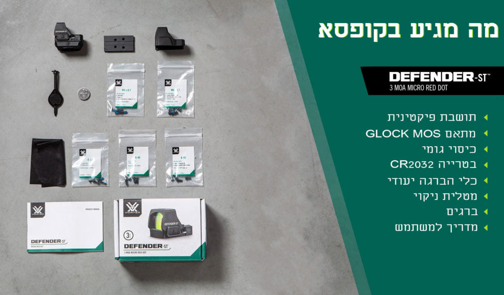 כוונת השלכה טקטית Vortex Defender-ST  – דיוק, עמידות וזיהוי מהיר